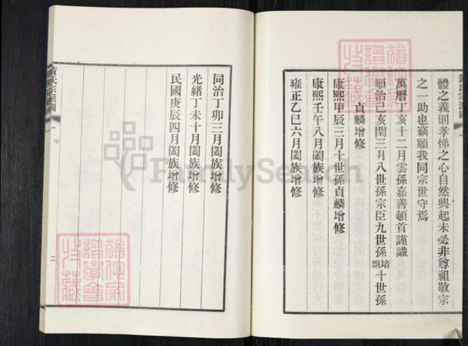 山东省青岛市黄氏族谱-黄氏宗派图[6卷].pdf电子版插图5