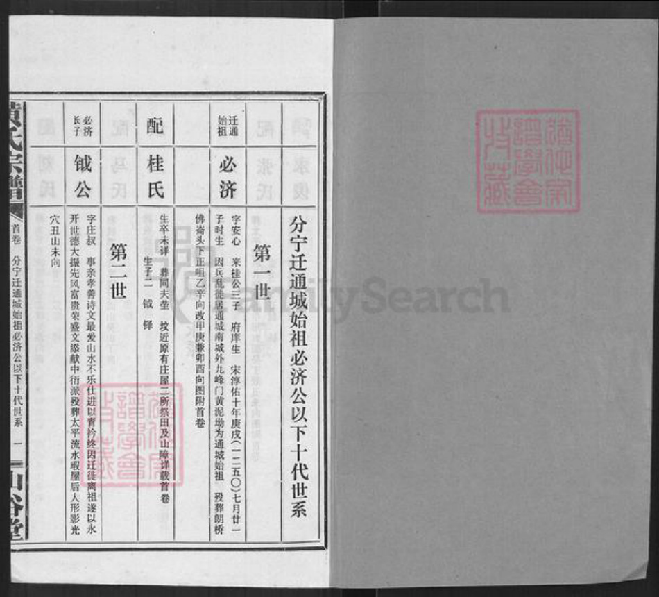 湖北省咸宁市通城县黄氏山谷堂族谱-黄氏宗谱.pdf电子版插图1