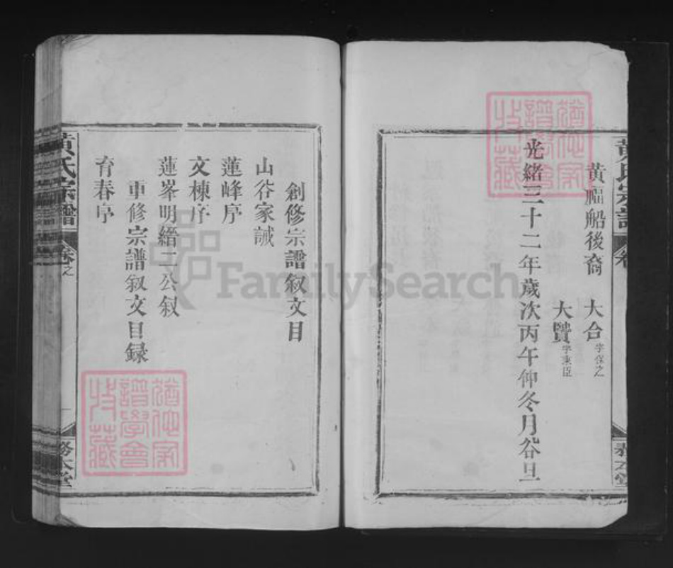 江西省九江市九江市辖区黄氏务本堂族谱-黄氏宗谱.pdf电子版插图3