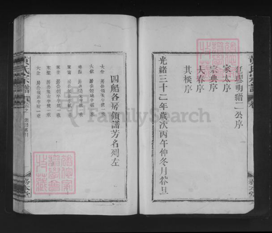 江西省九江市九江市辖区黄氏务本堂族谱-黄氏宗谱.pdf电子版插图4