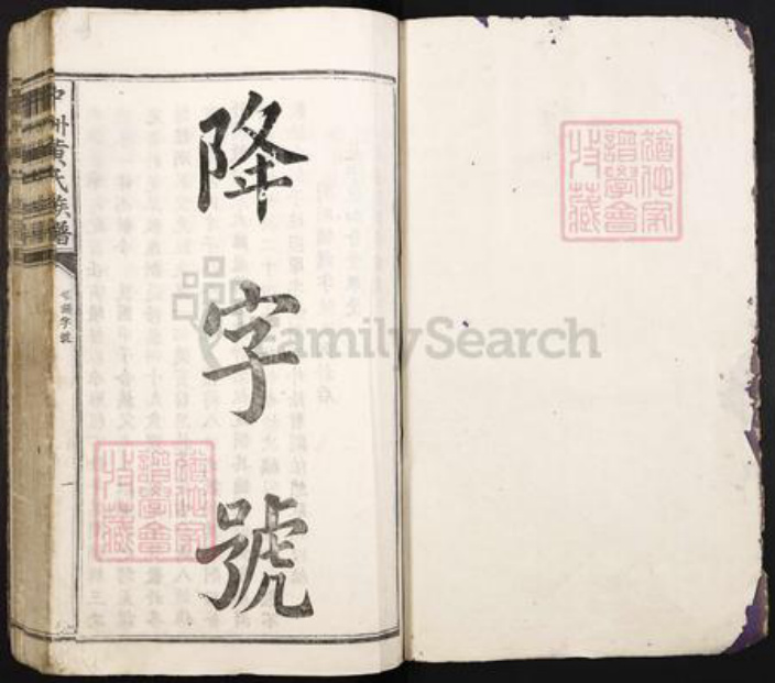 江西省吉安市安福县瓜畬乡黄氏思顺堂族谱-中洲黄氏族谱.pdf电子版插图1