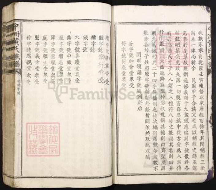 江西省吉安市安福县瓜畬乡黄氏思顺堂族谱-中洲黄氏族谱.pdf电子版插图2