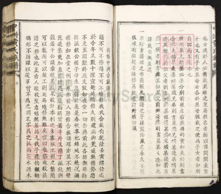 江西省吉安市安福县瓜畬乡黄氏思顺堂族谱-中洲黄氏族谱.pdf电子版插图4