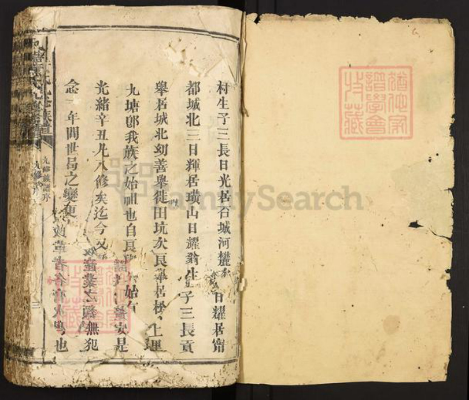 江西省赣州市宁都县竹笮乡黄氏族谱-九塘黄氏九修族谱.pdf电子版插图1