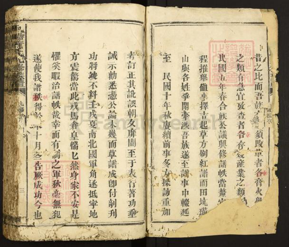 江西省赣州市宁都县竹笮乡黄氏族谱-九塘黄氏九修族谱.pdf电子版插图2