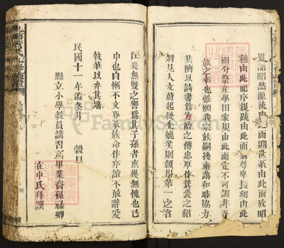 江西省赣州市宁都县竹笮乡黄氏族谱-九塘黄氏九修族谱.pdf电子版插图3