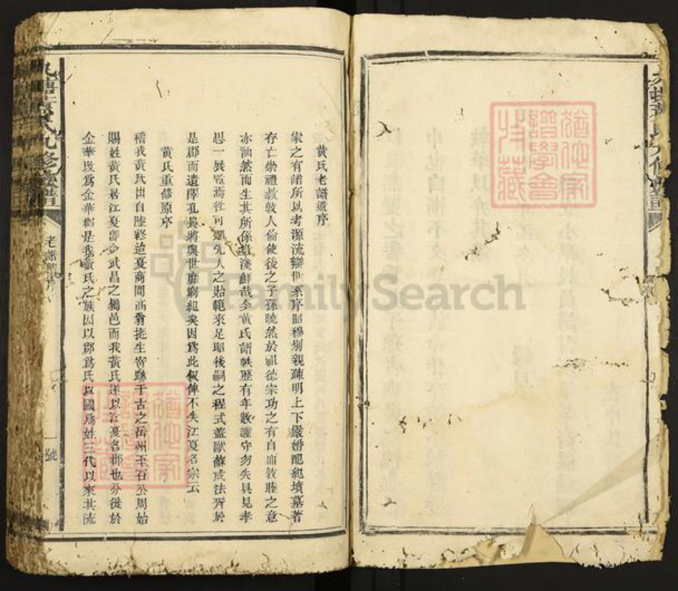 江西省赣州市宁都县竹笮乡黄氏族谱-九塘黄氏九修族谱.pdf电子版插图4