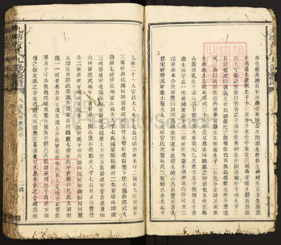 江西省赣州市宁都县竹笮乡黄氏族谱-九塘黄氏九修族谱.pdf电子版插图5