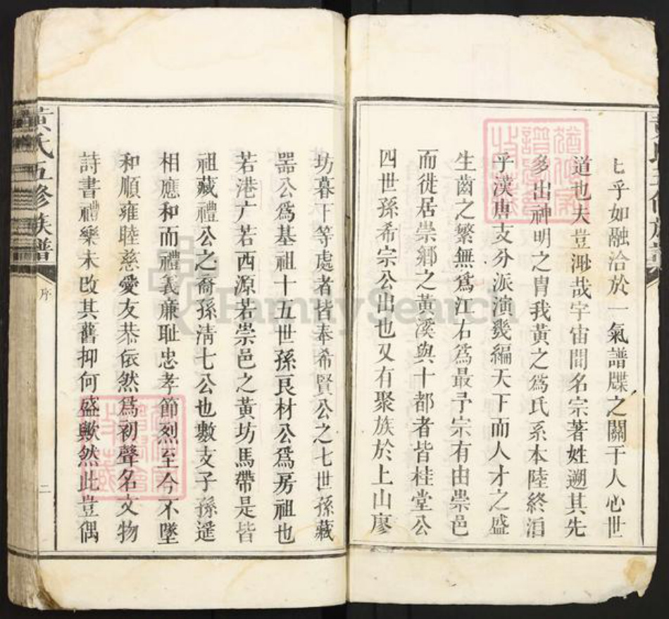 江西省抚州市南丰县紫霄镇黄氏一本堂族谱-黄氏五修族谱.pdf电子版插图2