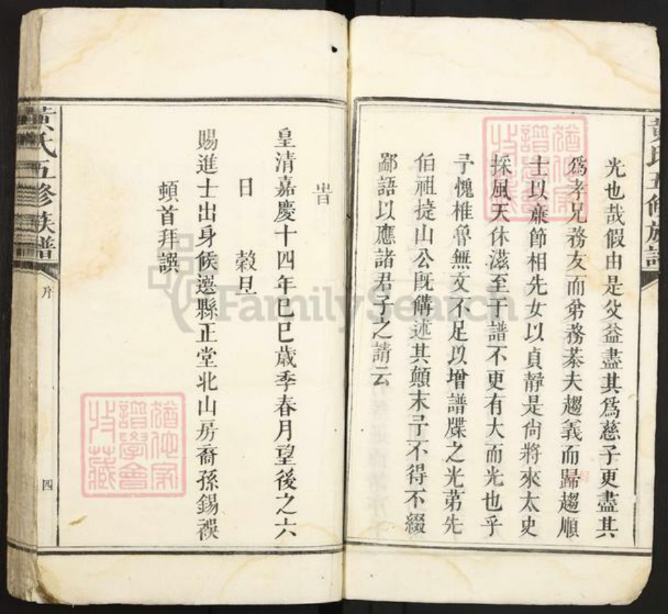 江西省抚州市南丰县紫霄镇黄氏一本堂族谱-黄氏五修族谱.pdf电子版插图4