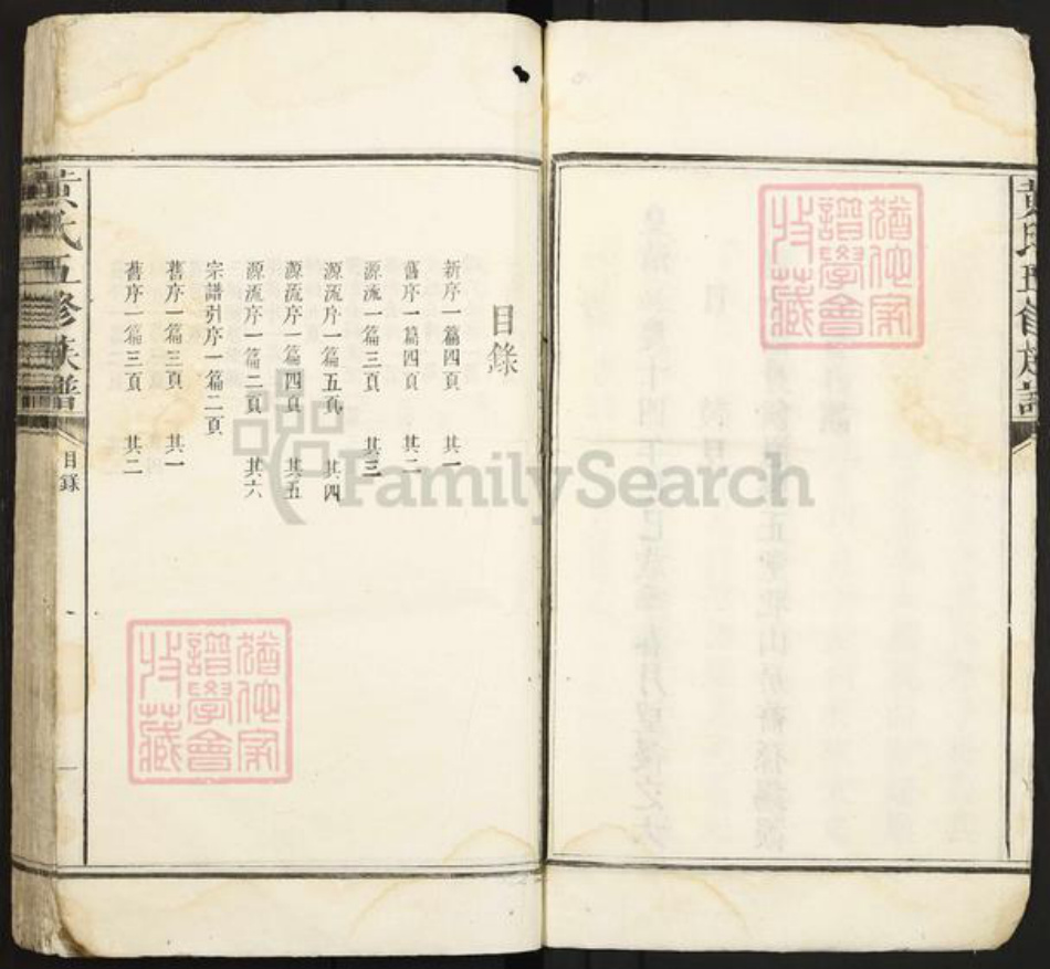江西省抚州市南丰县紫霄镇黄氏一本堂族谱-黄氏五修族谱.pdf电子版插图5