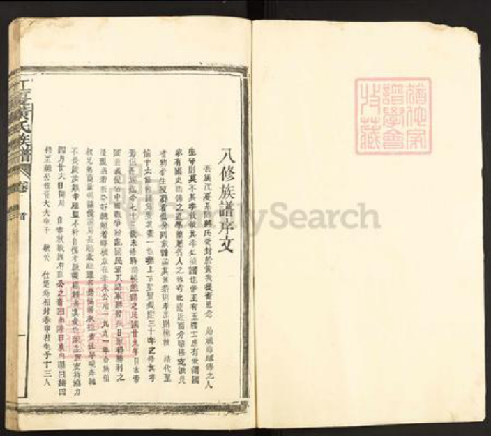 福建省三明市明溪县黄氏族谱-江夏黄氏族谱.pdf电子版插图1