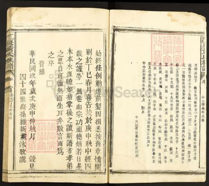 福建省三明市明溪县黄氏族谱-江夏黄氏族谱.pdf电子版插图2