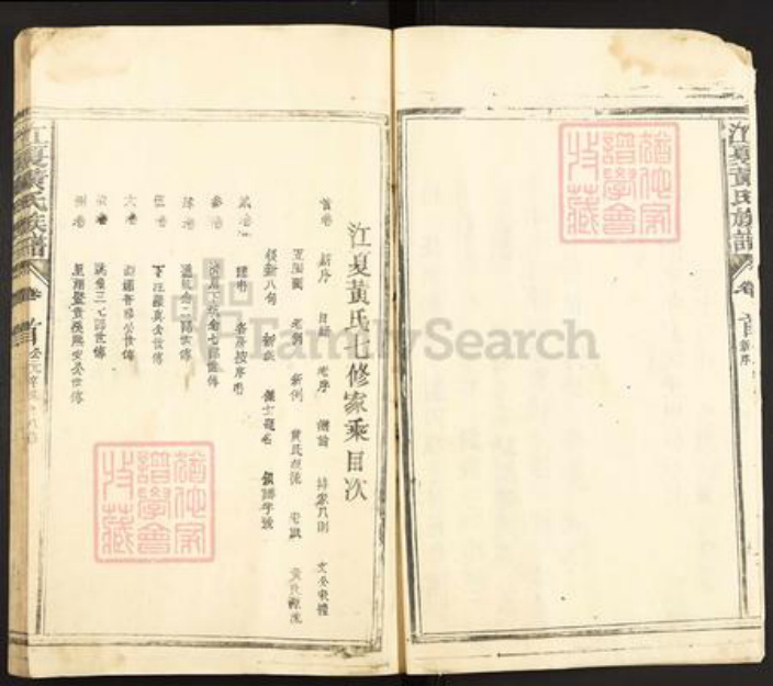 福建省三明市明溪县黄氏族谱-江夏黄氏族谱.pdf电子版插图3