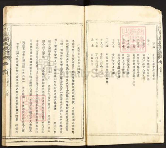 福建省三明市明溪县黄氏族谱-江夏黄氏族谱.pdf电子版插图4