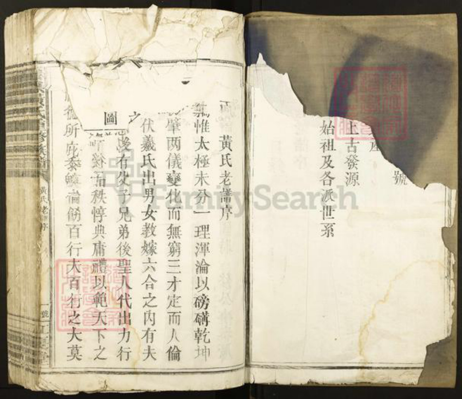 江西省赣州市上犹县黄氏江夏堂族谱-犹崇黄氏重修族谱.pdf电子版插图2
