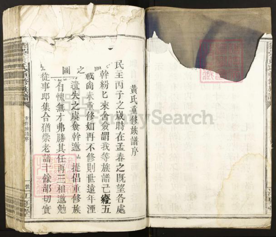 江西省赣州市上犹县黄氏江夏堂族谱-犹崇黄氏重修族谱.pdf电子版插图5