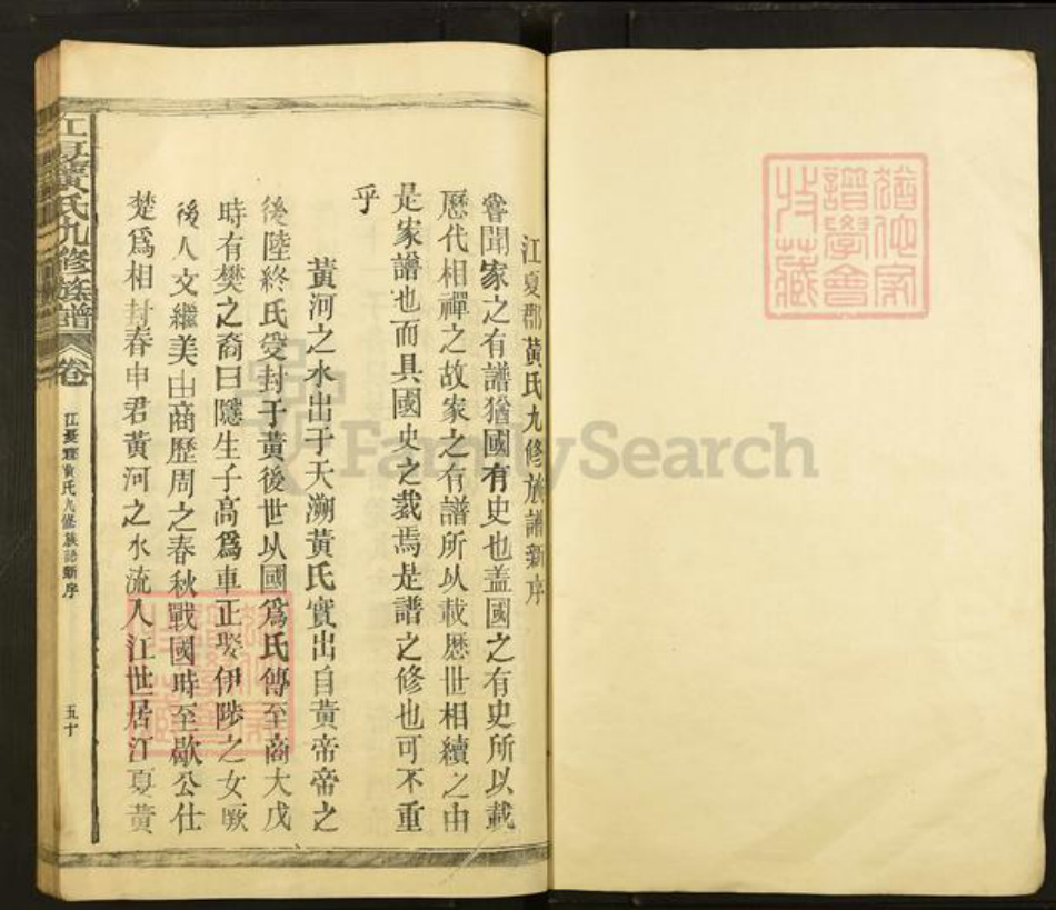 福建省三明市宁化县河龙乡黄氏族谱-江夏黄氏九修族谱.pdf电子版插图1
