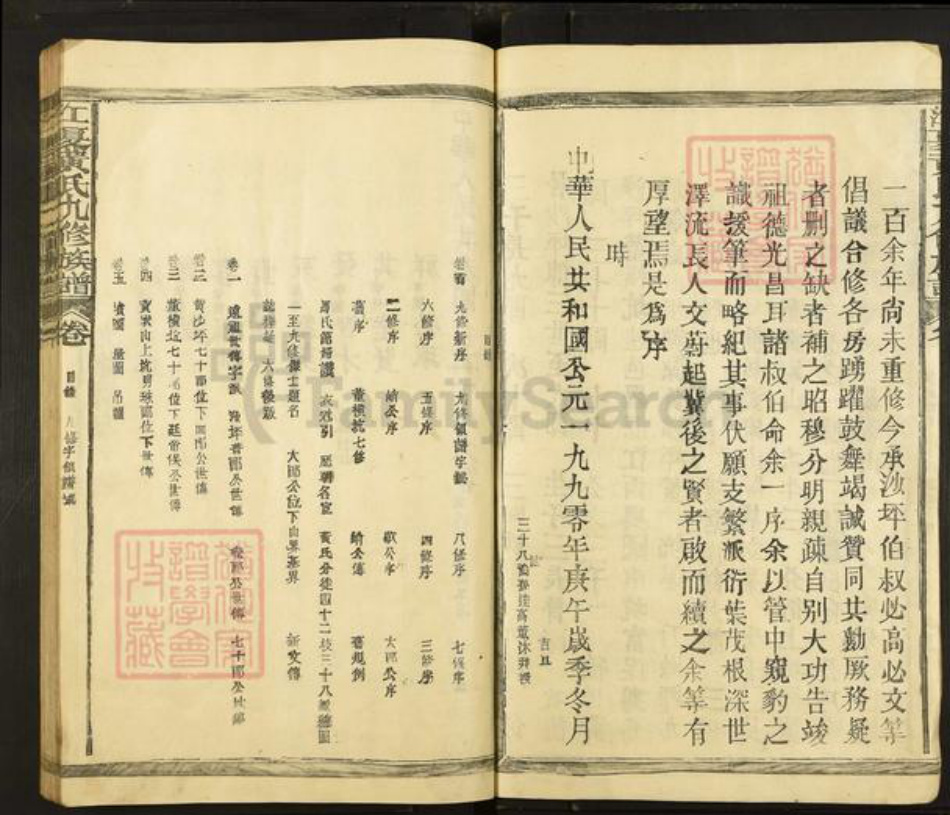福建省三明市宁化县河龙乡黄氏族谱-江夏黄氏九修族谱.pdf电子版插图3