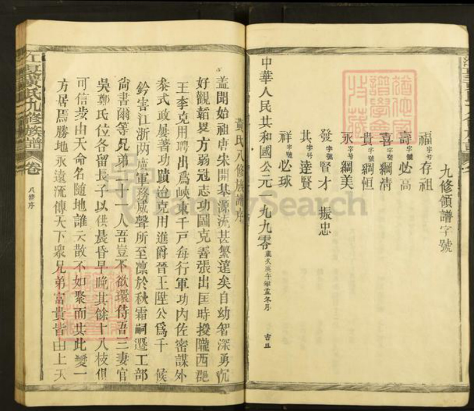 福建省三明市宁化县河龙乡黄氏族谱-江夏黄氏九修族谱.pdf电子版插图4