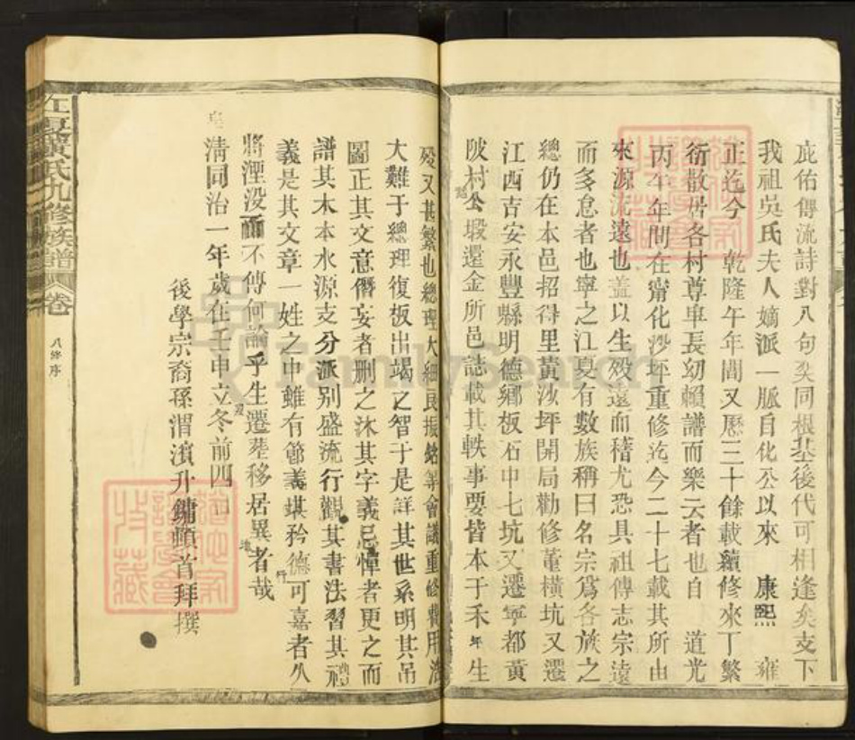 福建省三明市宁化县河龙乡黄氏族谱-江夏黄氏九修族谱.pdf电子版插图5