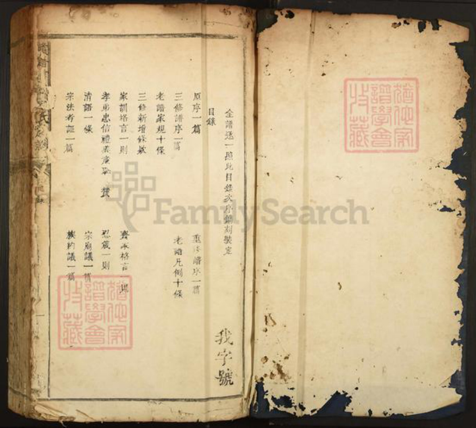 江西省赣州市会昌县庄口镇黄氏族谱-赣籍雩都黄氏族谱.pdf电子版插图1