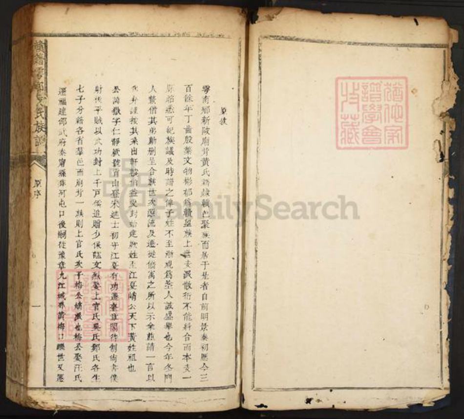 江西省赣州市会昌县庄口镇黄氏族谱-赣籍雩都黄氏族谱.pdf电子版插图3