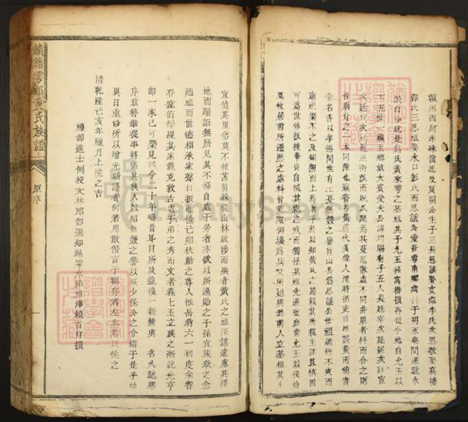 江西省赣州市会昌县庄口镇黄氏族谱-赣籍雩都黄氏族谱.pdf电子版插图4