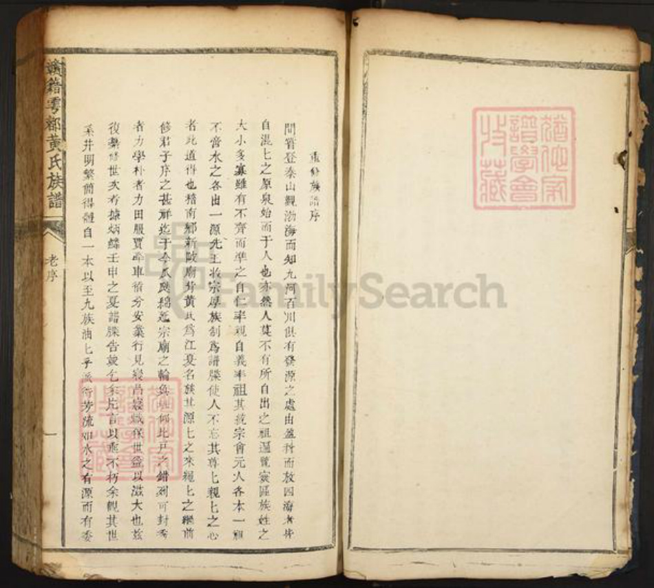 江西省赣州市会昌县庄口镇黄氏族谱-赣籍雩都黄氏族谱.pdf电子版插图5
