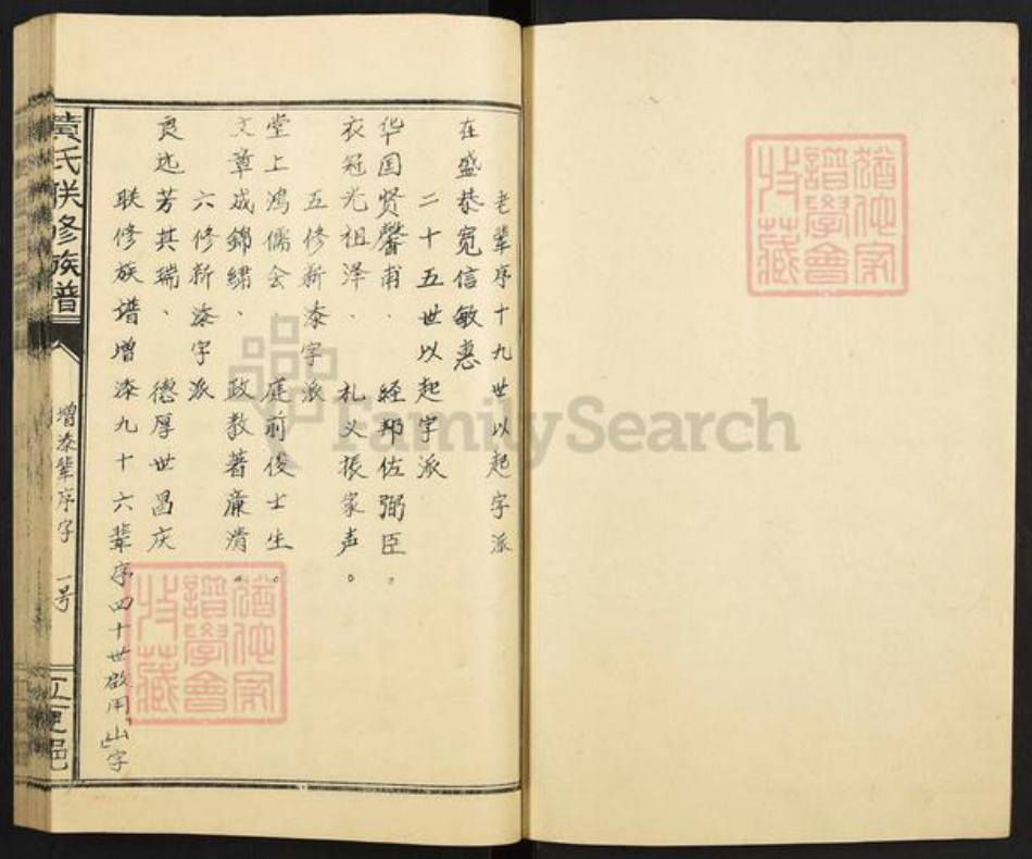 广东省梅州市黄氏族谱-黄氏联修族谱.pdf电子版插图1