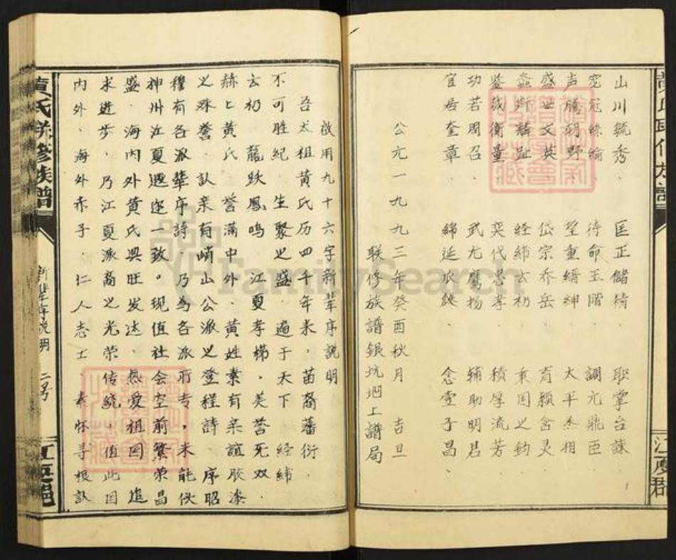 广东省梅州市黄氏族谱-黄氏联修族谱.pdf电子版插图2