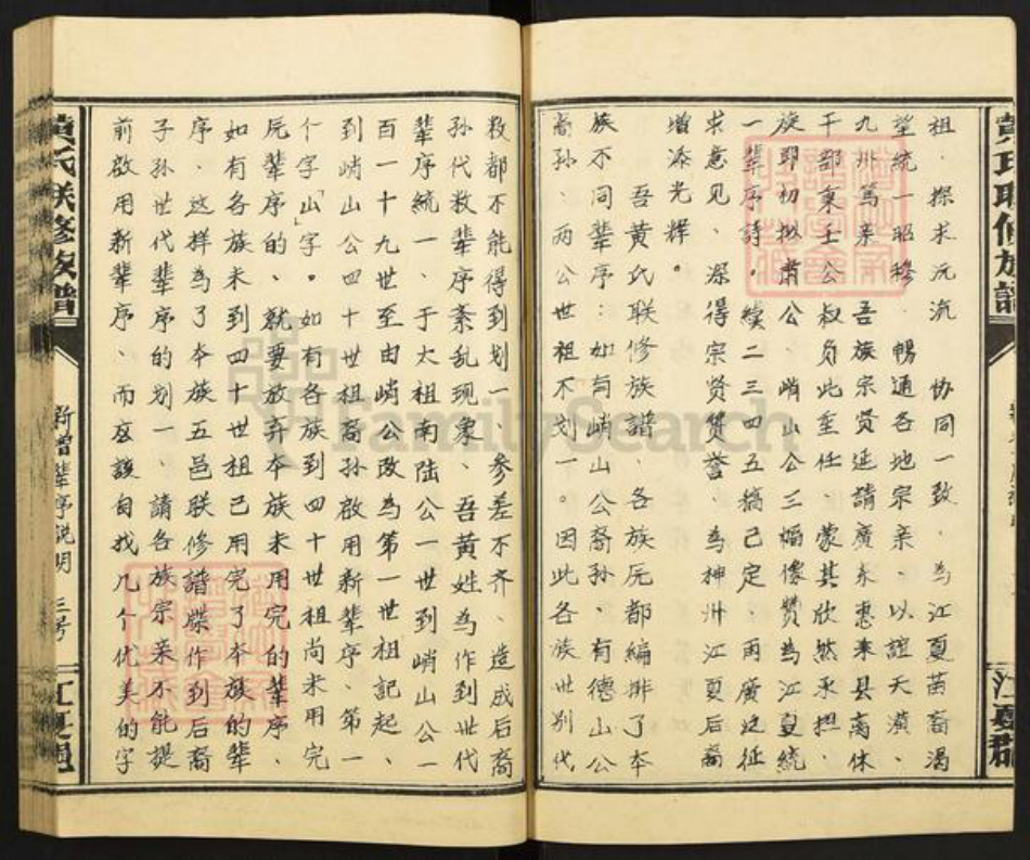 广东省梅州市黄氏族谱-黄氏联修族谱.pdf电子版插图3