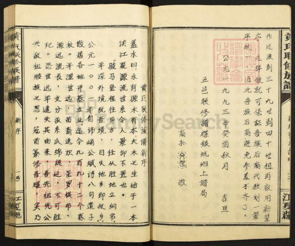 广东省梅州市黄氏族谱-黄氏联修族谱.pdf电子版插图4