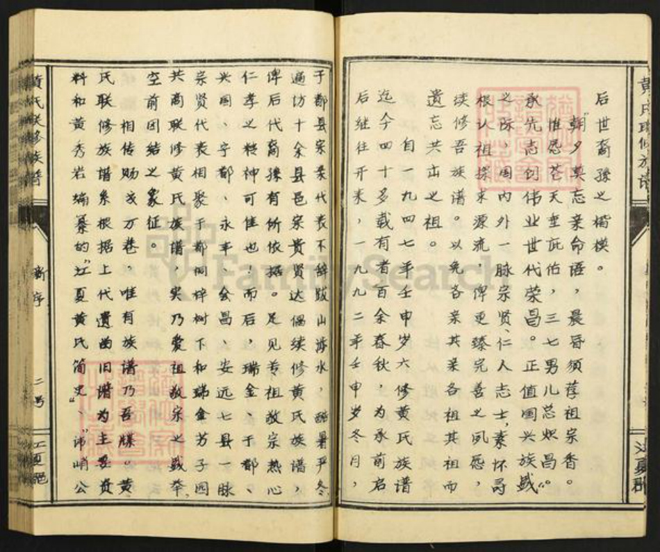 广东省梅州市黄氏族谱-黄氏联修族谱.pdf电子版插图5