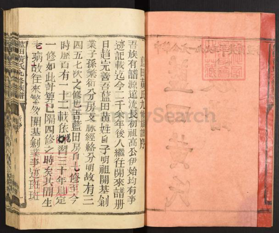 江西省赣州市宁都县黄氏族谱-蓝田黄氏九修族谱.pdf电子版插图2
