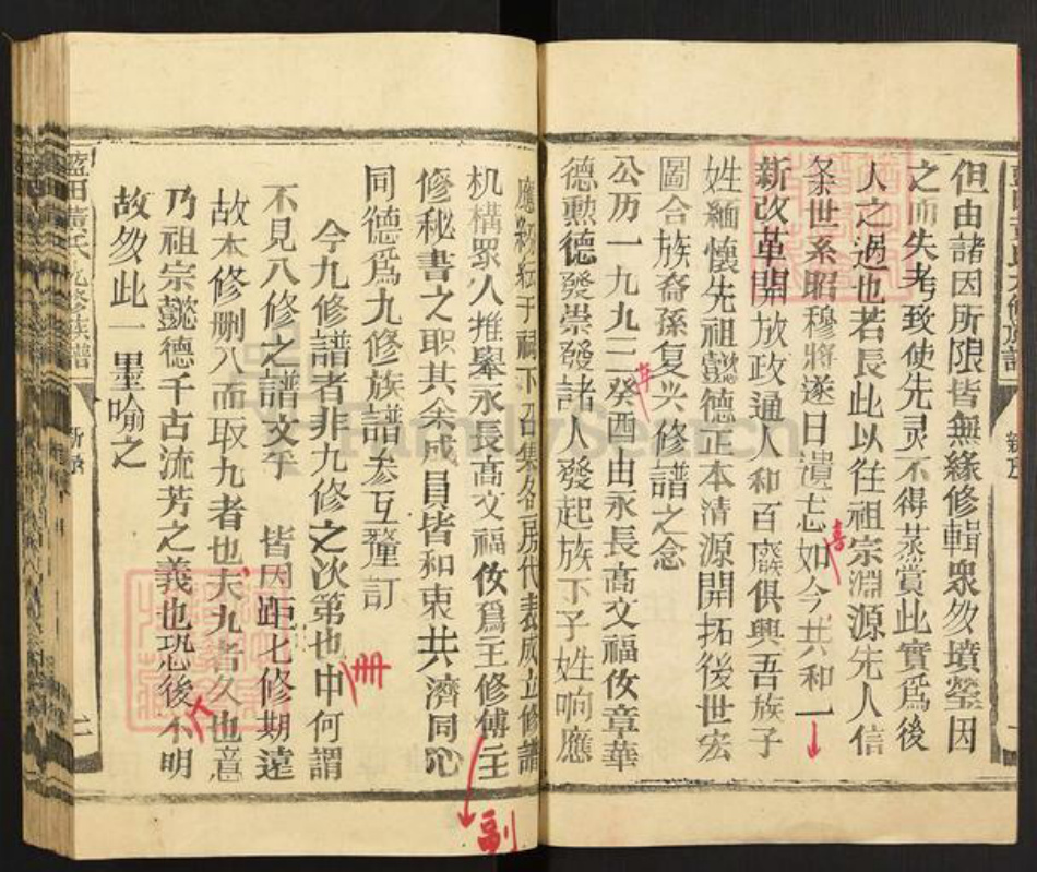 江西省赣州市宁都县黄氏族谱-蓝田黄氏九修族谱.pdf电子版插图3