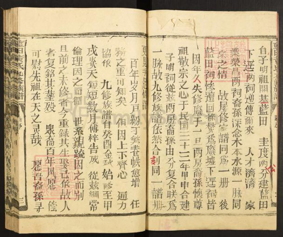 江西省赣州市宁都县黄氏族谱-蓝田黄氏九修族谱.pdf电子版插图4