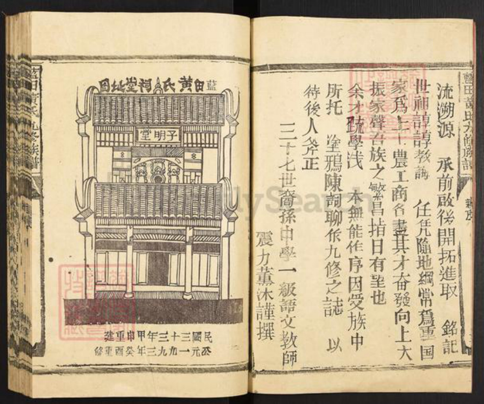 江西省赣州市宁都县黄氏族谱-蓝田黄氏九修族谱.pdf电子版插图5