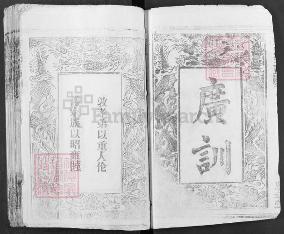湖北省黄冈市黄氏忠孝堂族谱-黄氏宗谱.pdf电子版插图2
