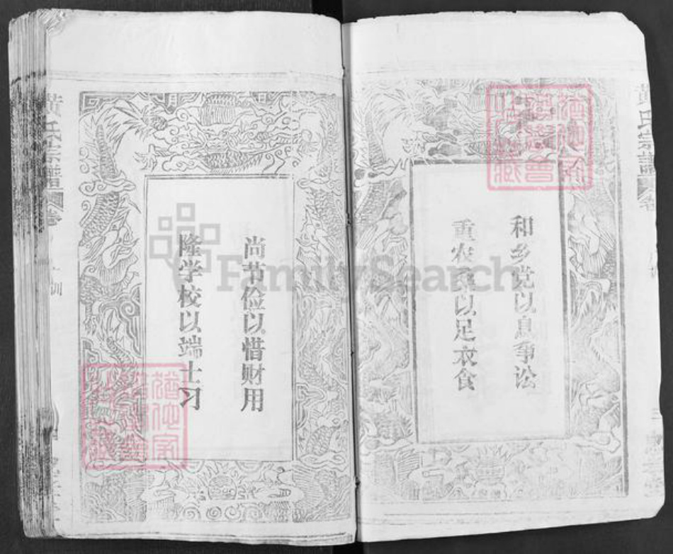 湖北省黄冈市黄氏忠孝堂族谱-黄氏宗谱.pdf电子版插图3