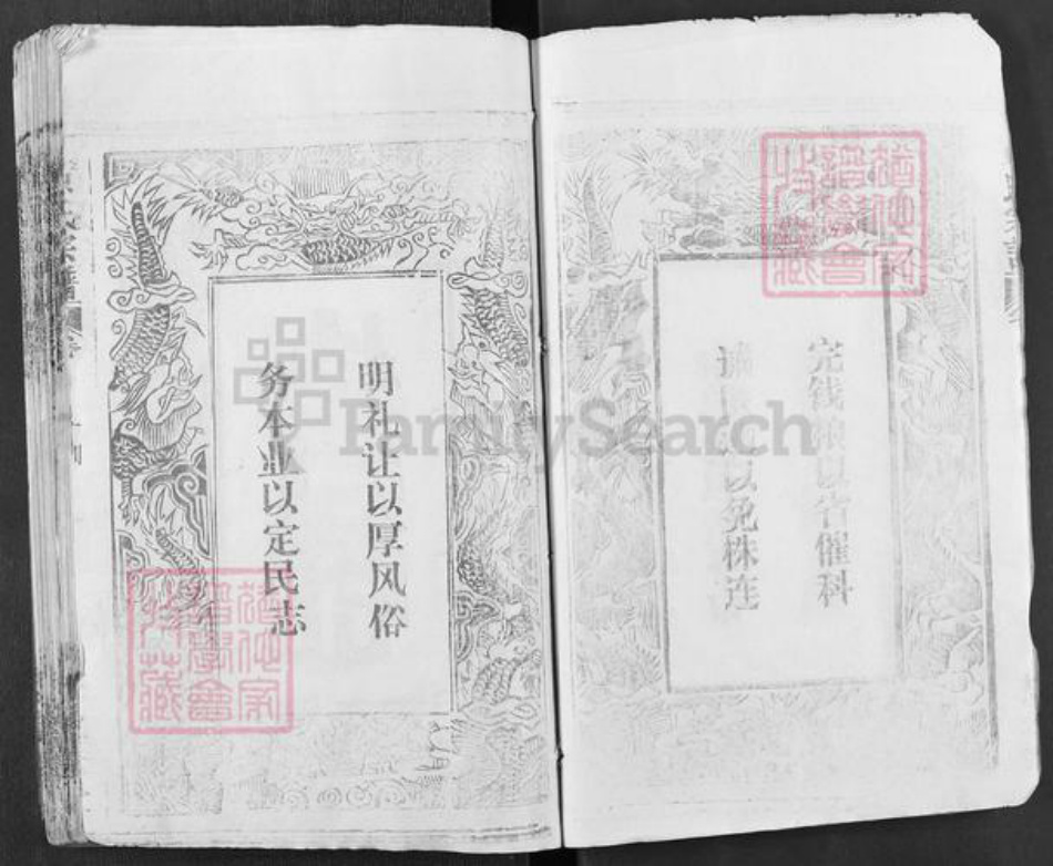 湖北省黄冈市黄氏忠孝堂族谱-黄氏宗谱.pdf电子版插图5