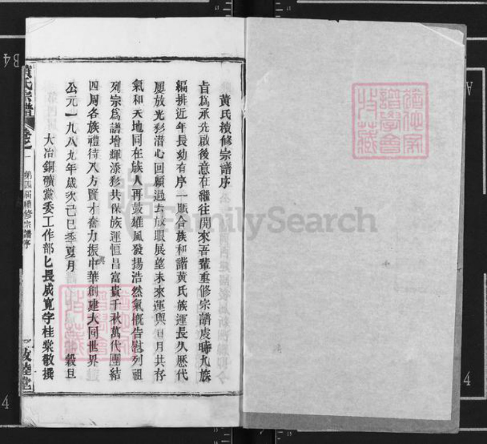 湖北省武汉市新洲区黄氏敦睦堂族谱-黄氏宗谱.pdf电子版插图1