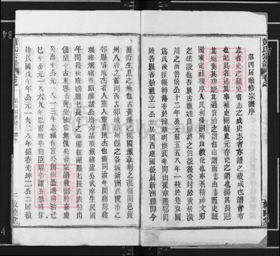 湖北省武汉市新洲区黄氏敦睦堂族谱-黄氏宗谱.pdf电子版插图2