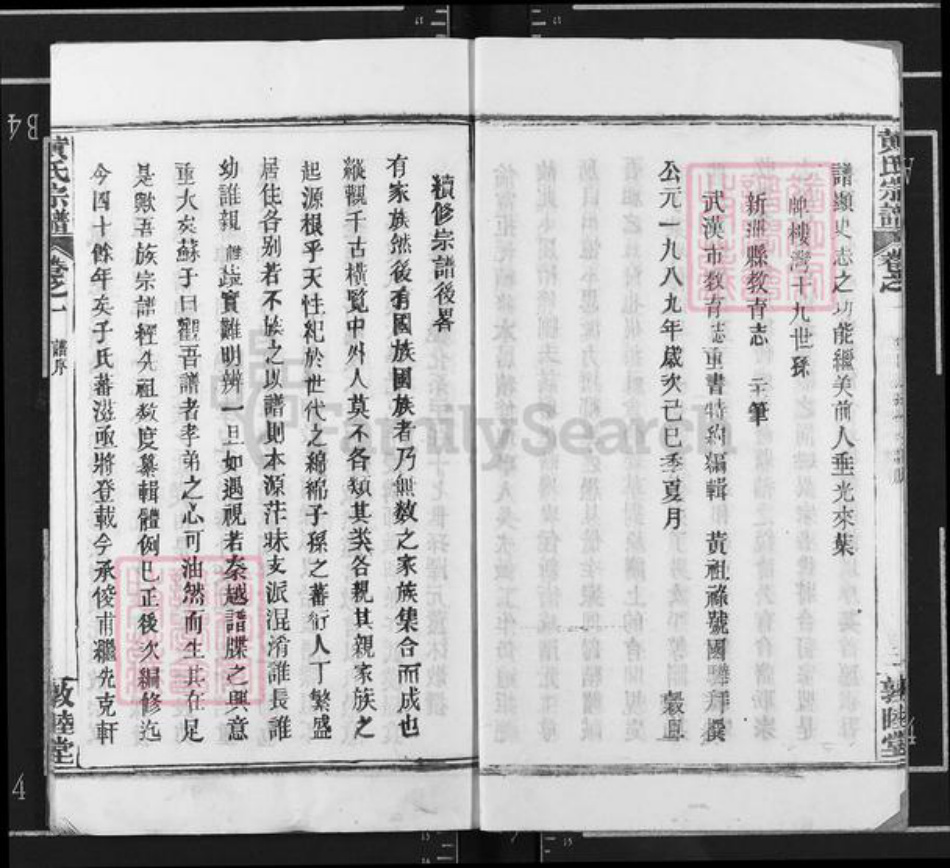 湖北省武汉市新洲区黄氏敦睦堂族谱-黄氏宗谱.pdf电子版插图4