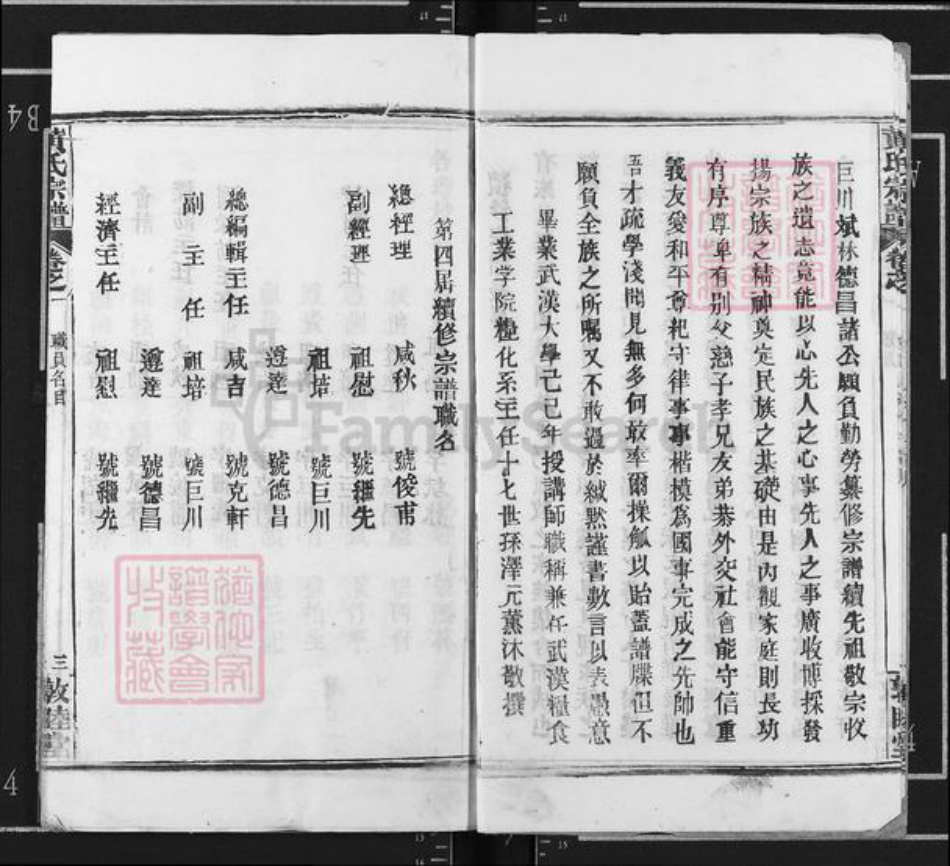 湖北省武汉市新洲区黄氏敦睦堂族谱-黄氏宗谱.pdf电子版插图5