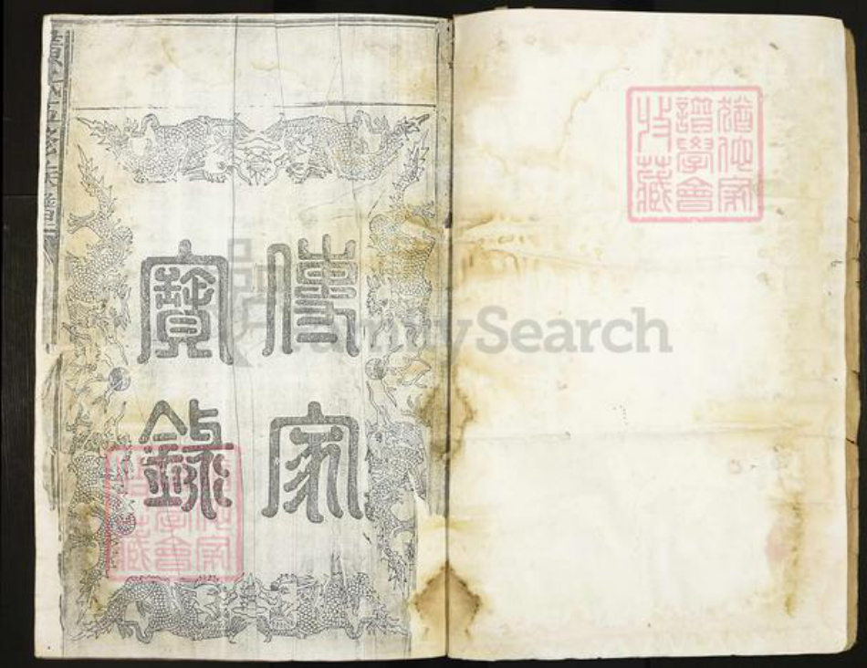 广东省惠州市黄氏族谱-黄氏五修族谱.pdf电子版插图2