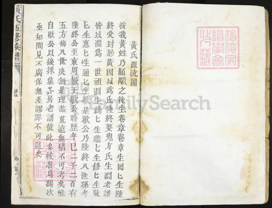 广东省惠州市黄氏族谱-黄氏五修族谱.pdf电子版插图3