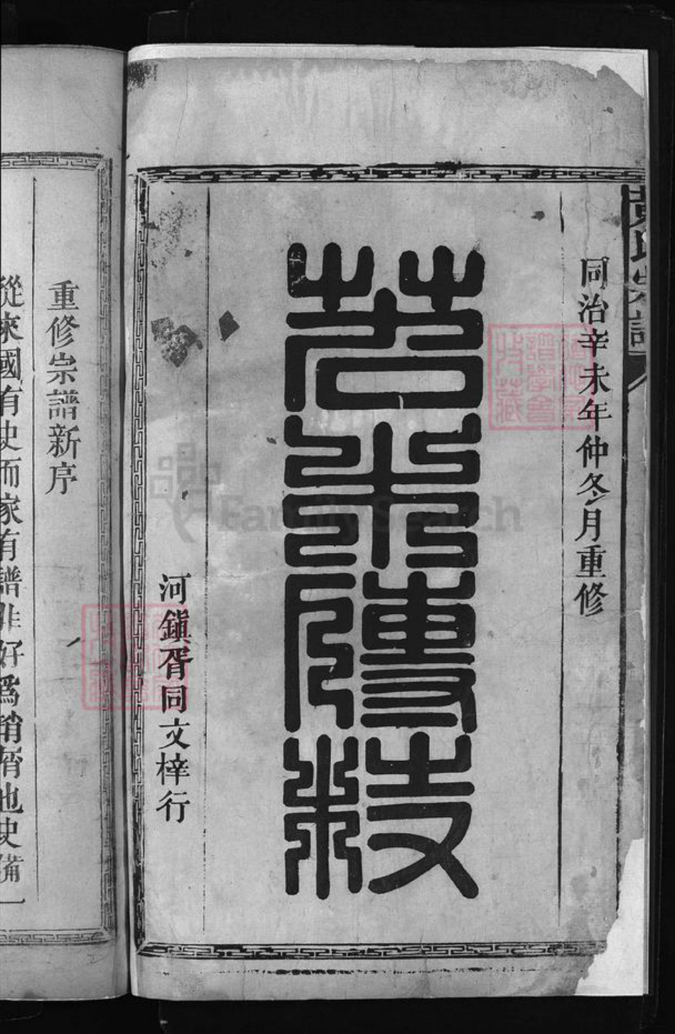 江西省上饶市黄氏族谱-黄氏宗谱 [残卷].pdf电子版插图3
