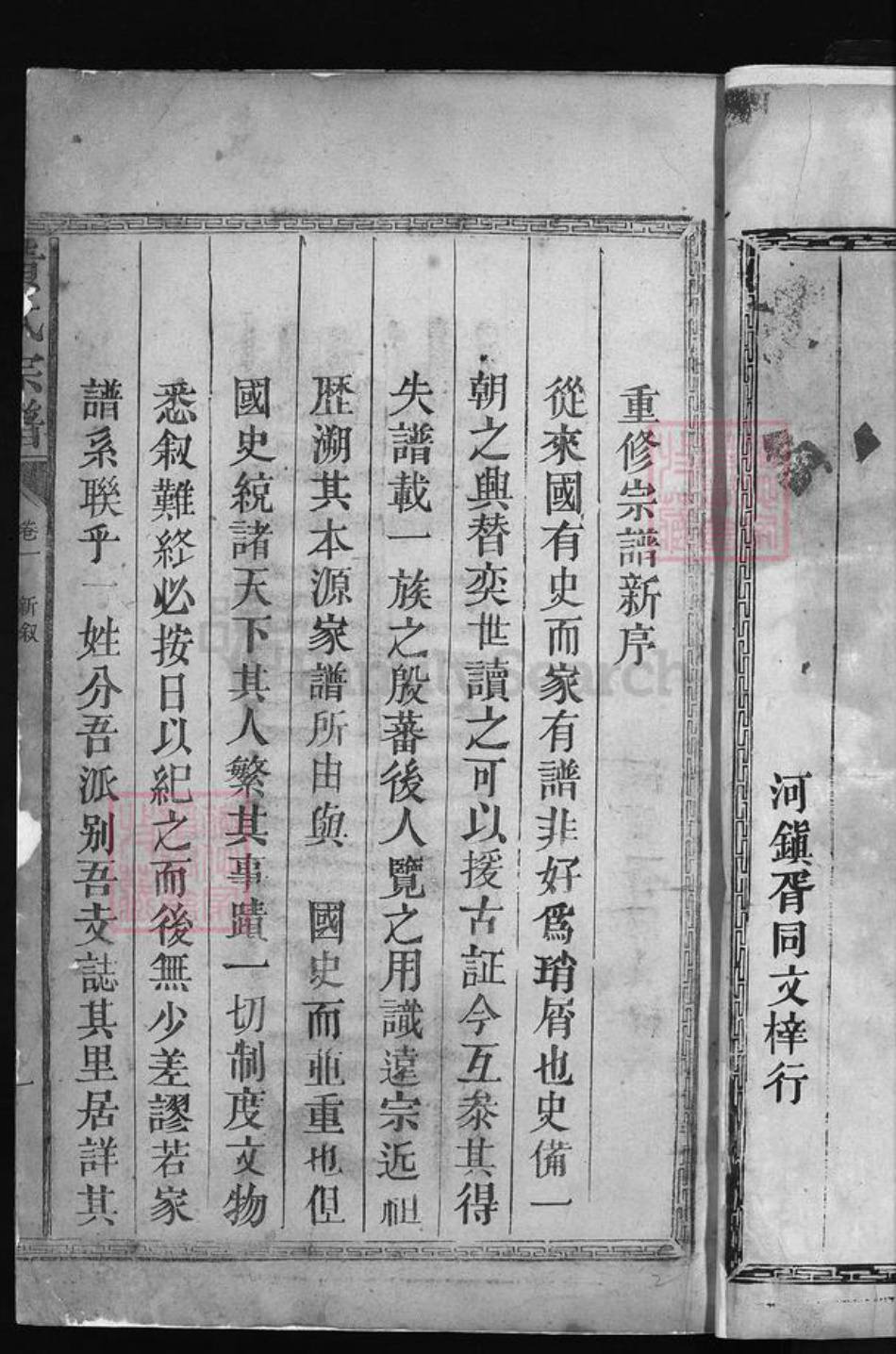 江西省上饶市黄氏族谱-黄氏宗谱 [残卷].pdf电子版插图4