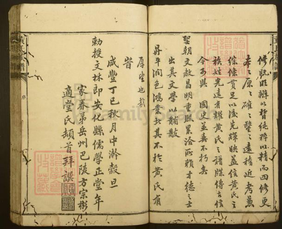 湖南省长沙市黄氏江夏堂族谱-黄氏族谱.pdf电子版插图4